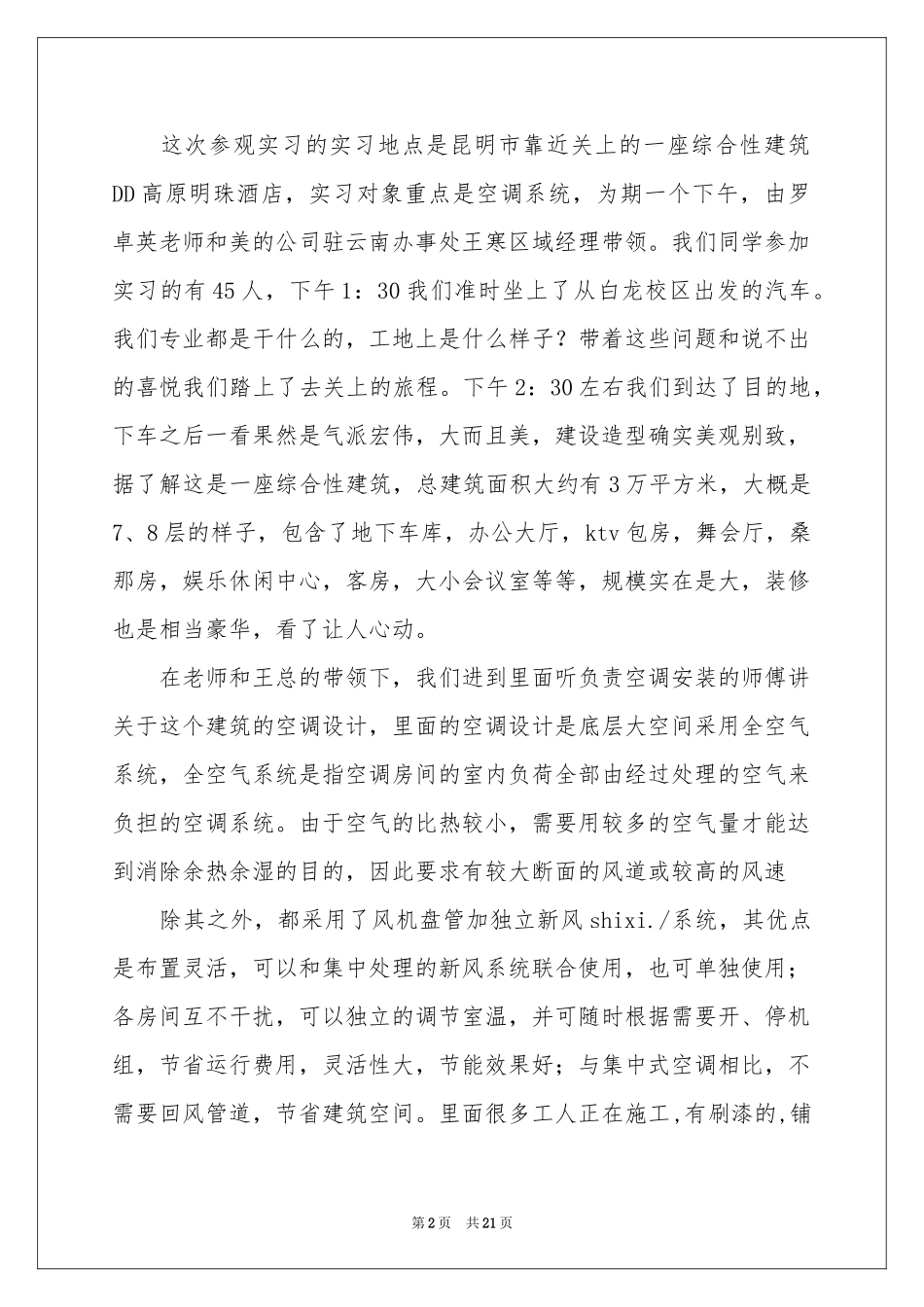 平安保险的实习报告五篇_第2页