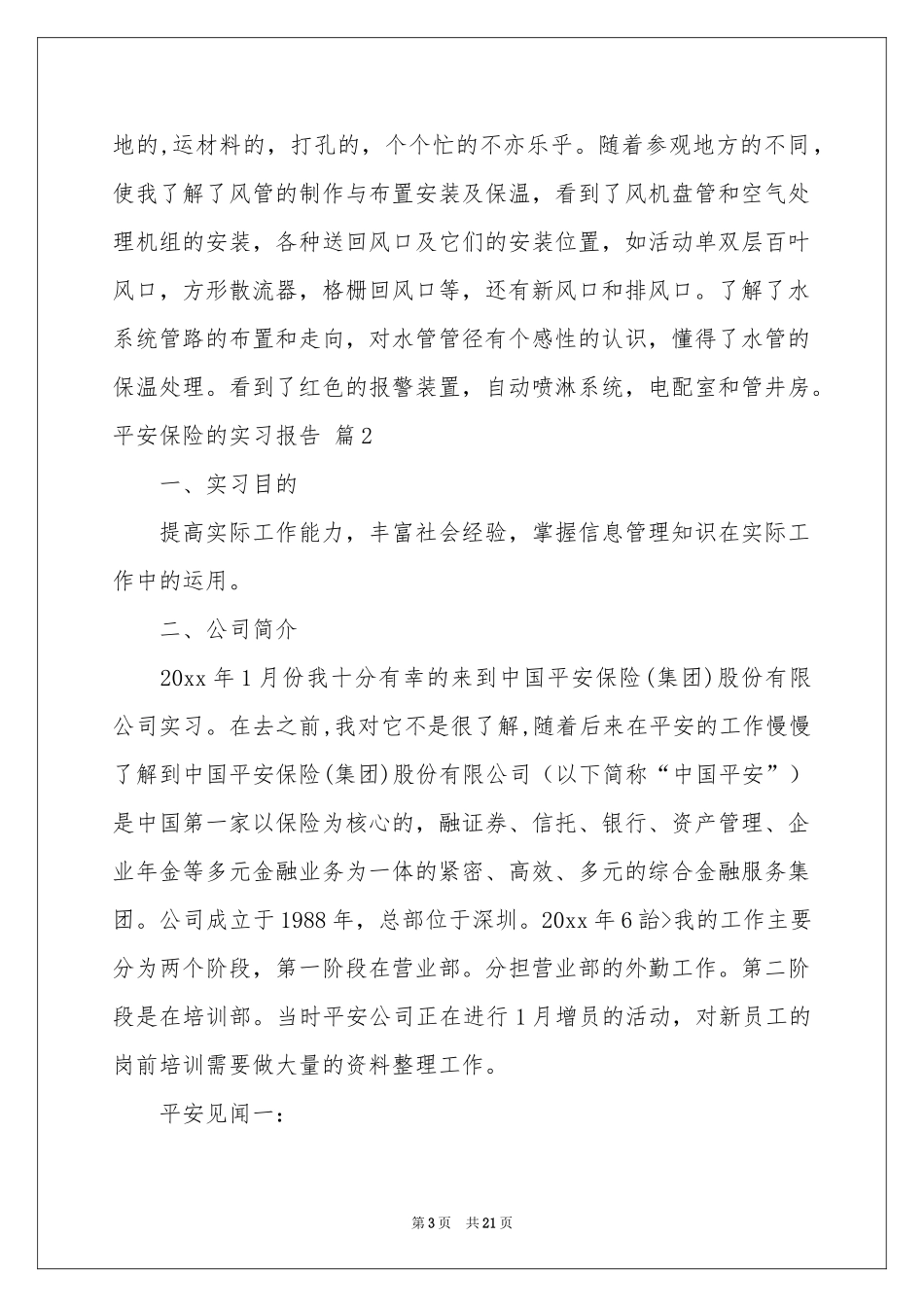 平安保险的实习报告五篇_第3页