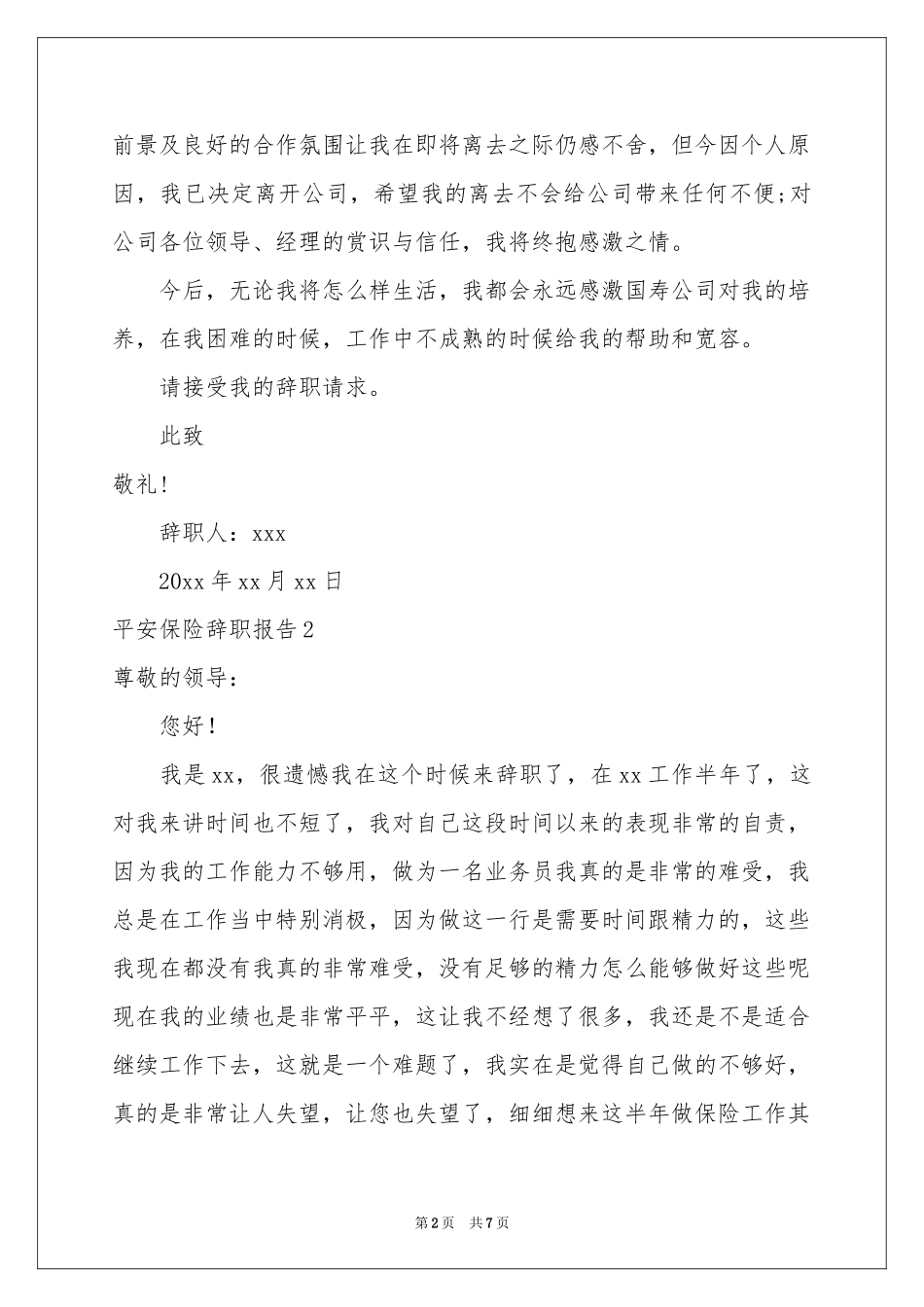 平安保险辞职报告_第2页