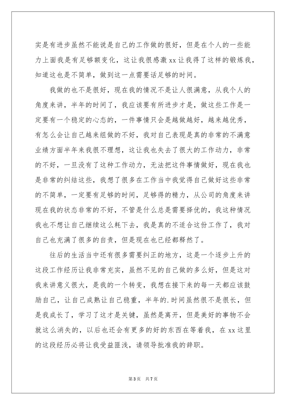平安保险辞职报告_第3页