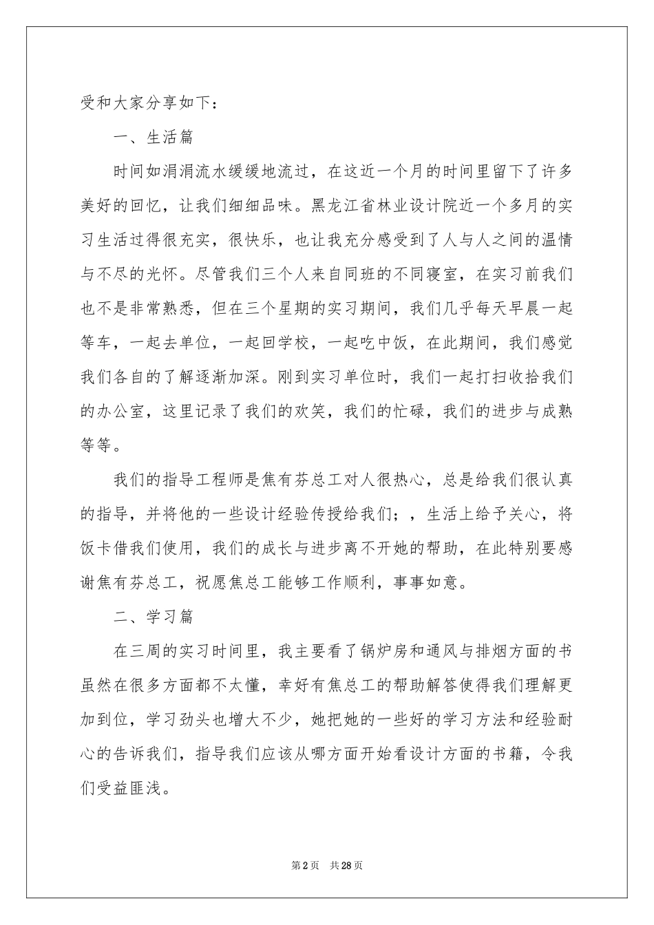 平安保险实习报告汇编六篇_第2页