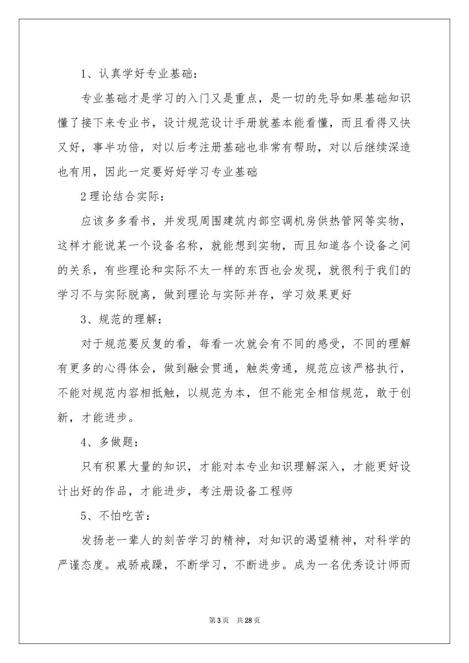 平安保险实习报告汇编六篇_第3页