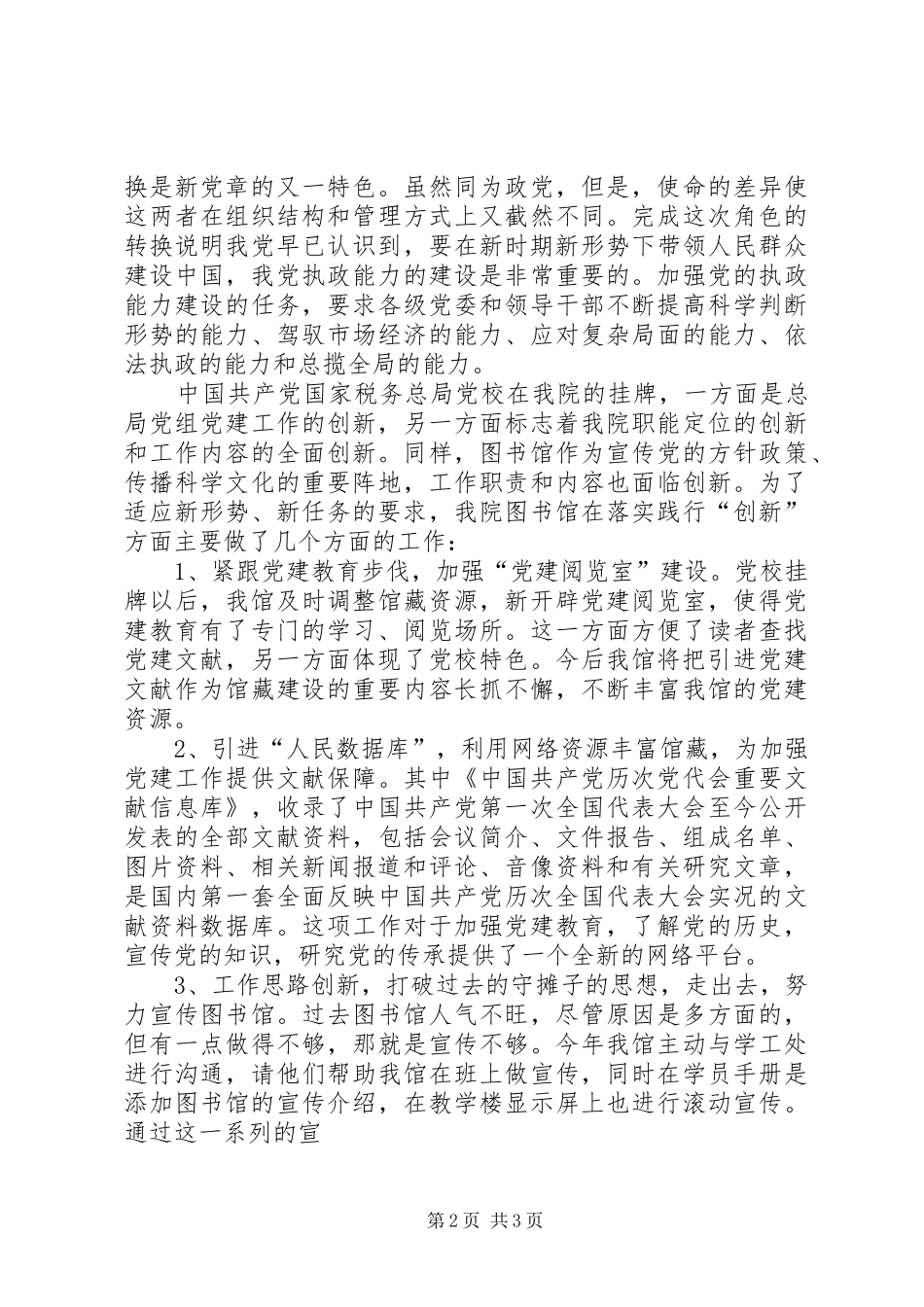 图书馆学习新党章心得体会_第2页