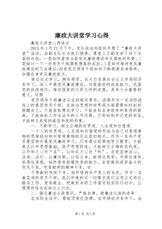 廉政大讲堂学习心得