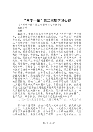 “两学一做”第二主题学习心得