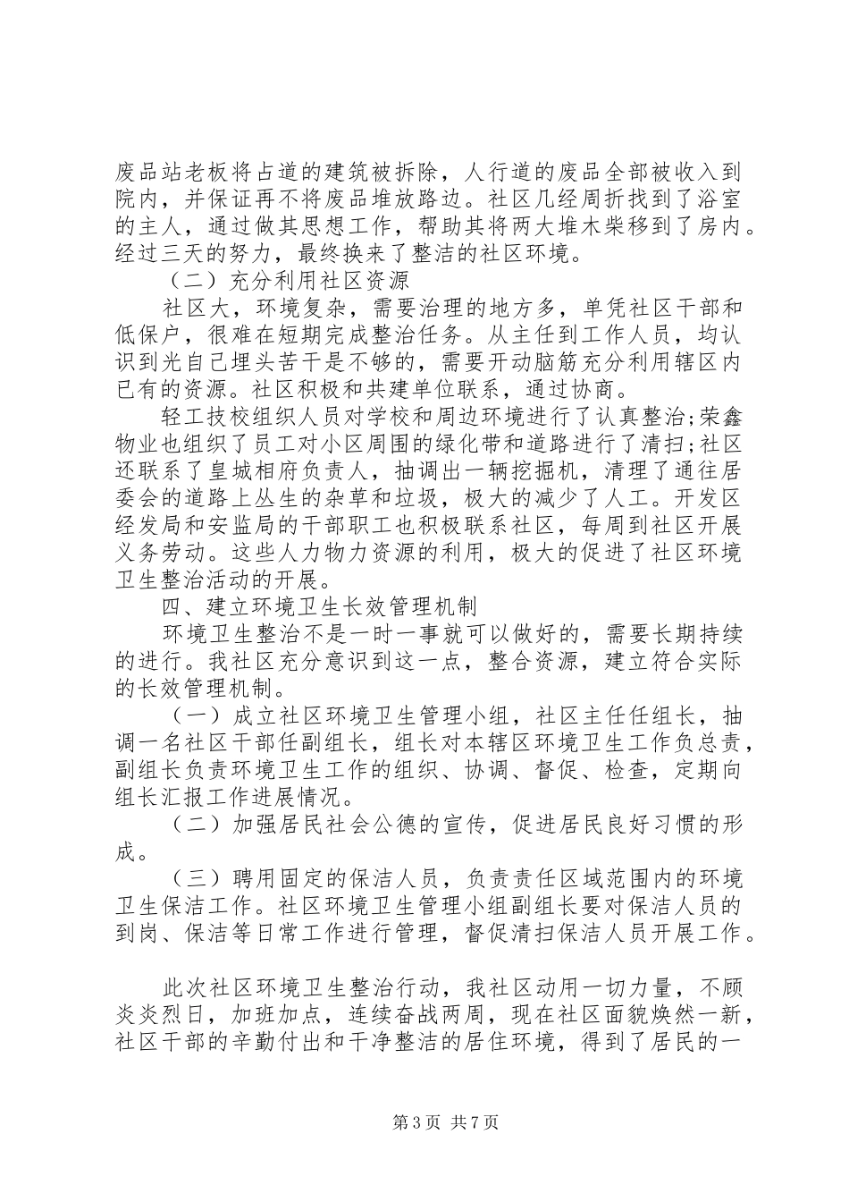 科级党委中心组学习心得_第3页