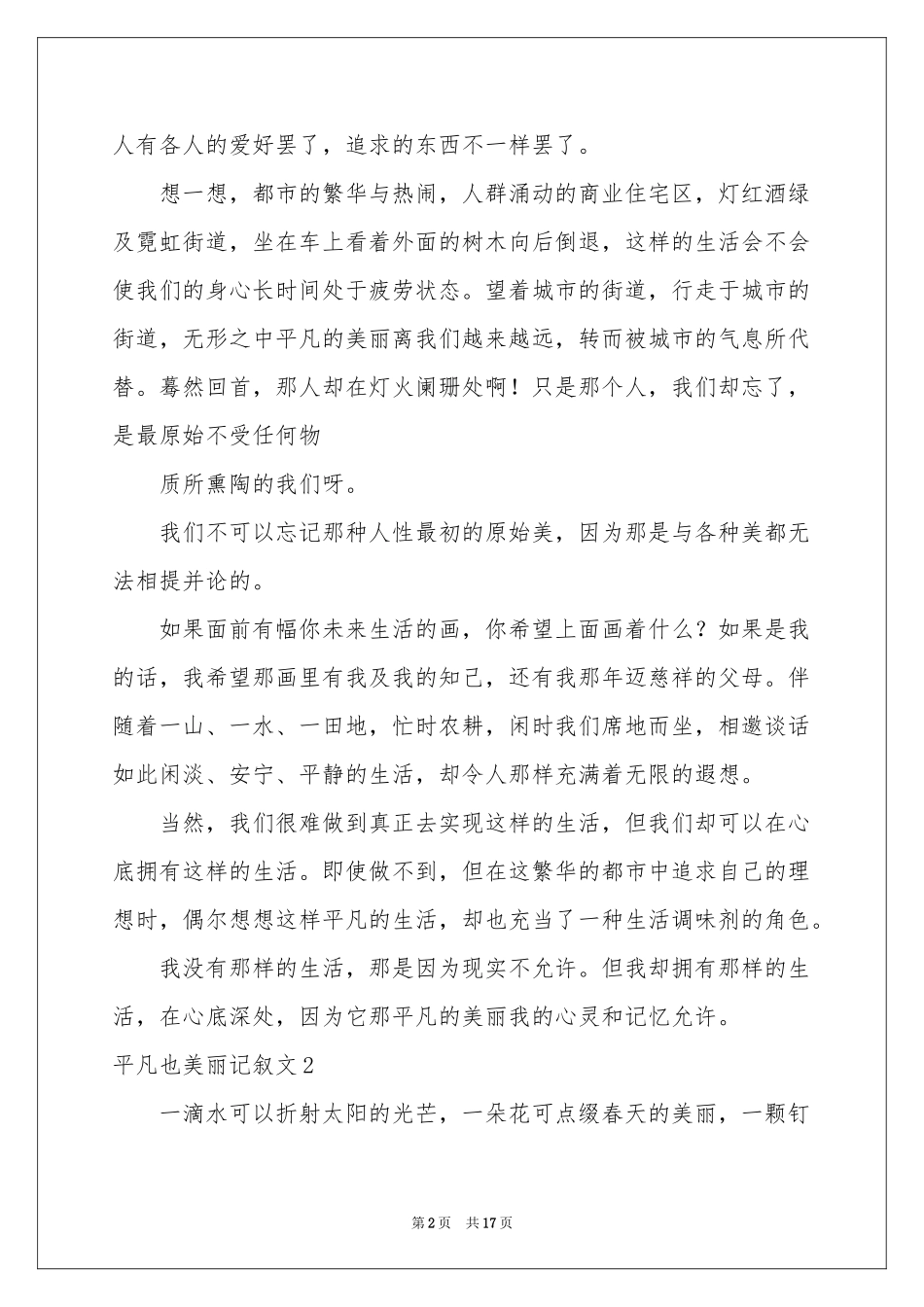 平凡也美丽记叙文_第2页