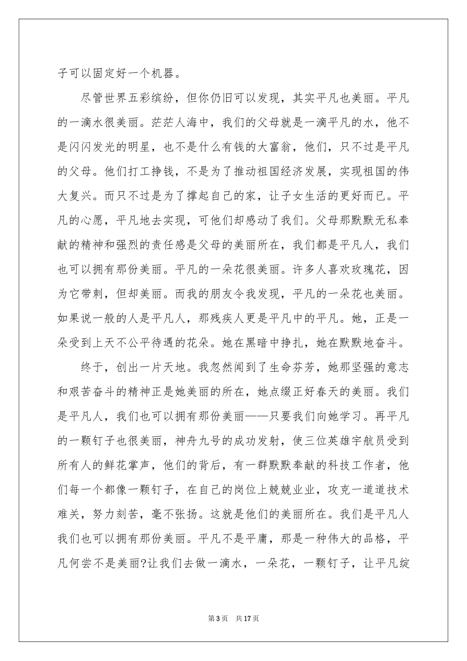 平凡也美丽记叙文_第3页