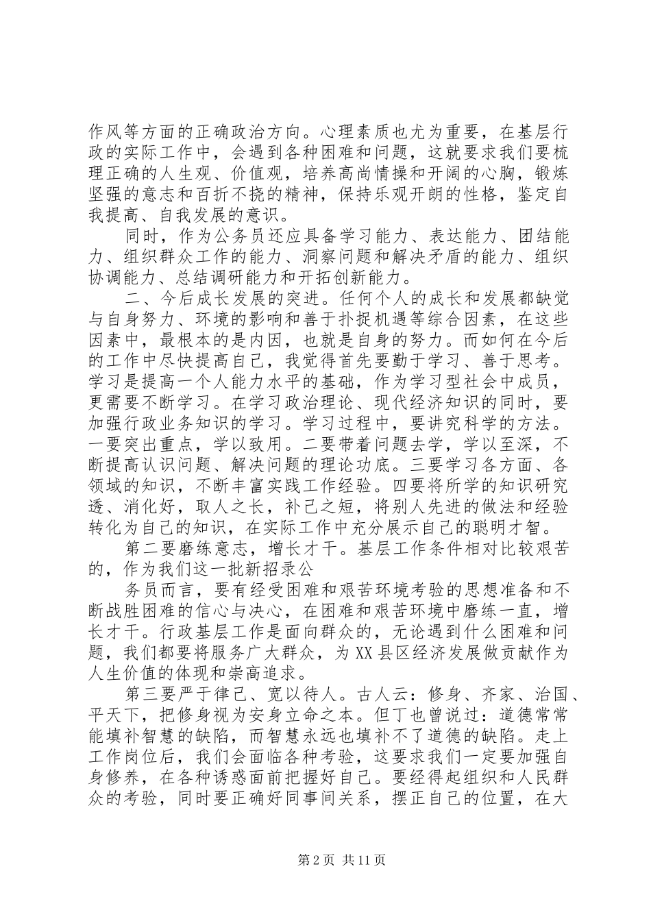 篇一：XX年初任公务员培训心得体会_第2页