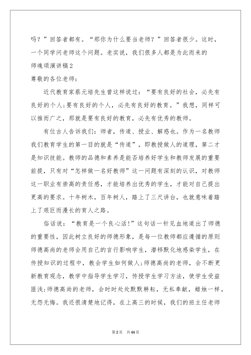师魂颂演讲稿_第2页