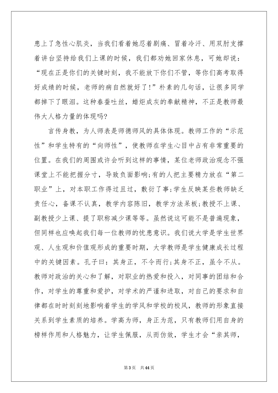 师魂颂演讲稿_第3页