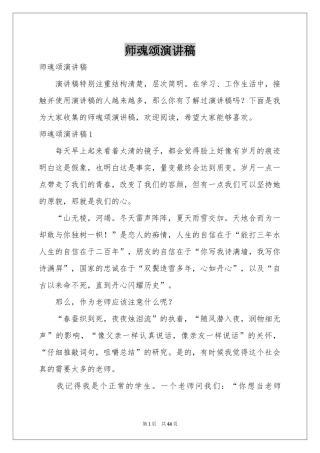 师魂颂演讲稿