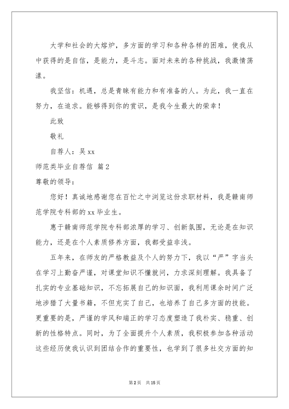 师范类毕业自荐信范本九篇_第2页