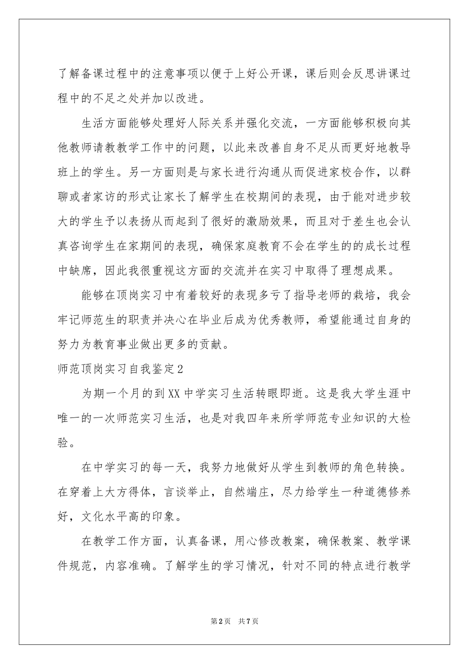 师范顶岗实习自我鉴定_第2页