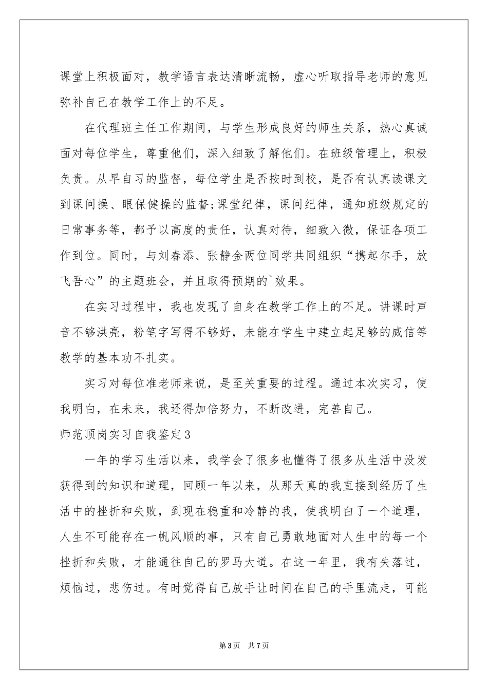 师范顶岗实习自我鉴定_第3页