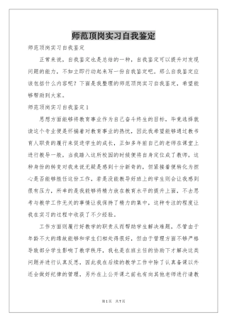 师范顶岗实习自我鉴定
