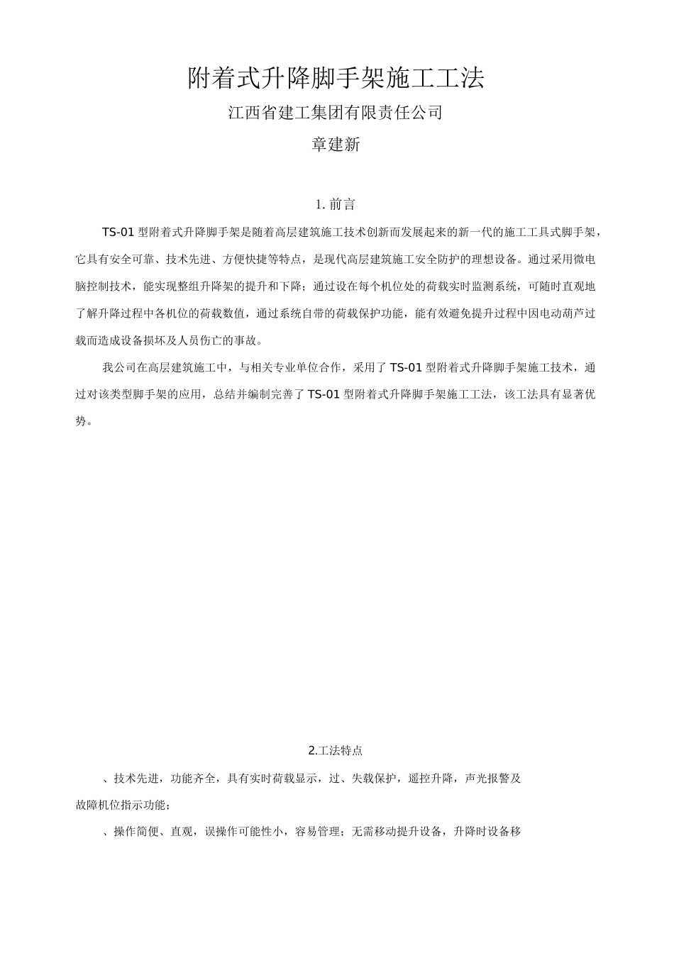 爬架施工工法_第1页