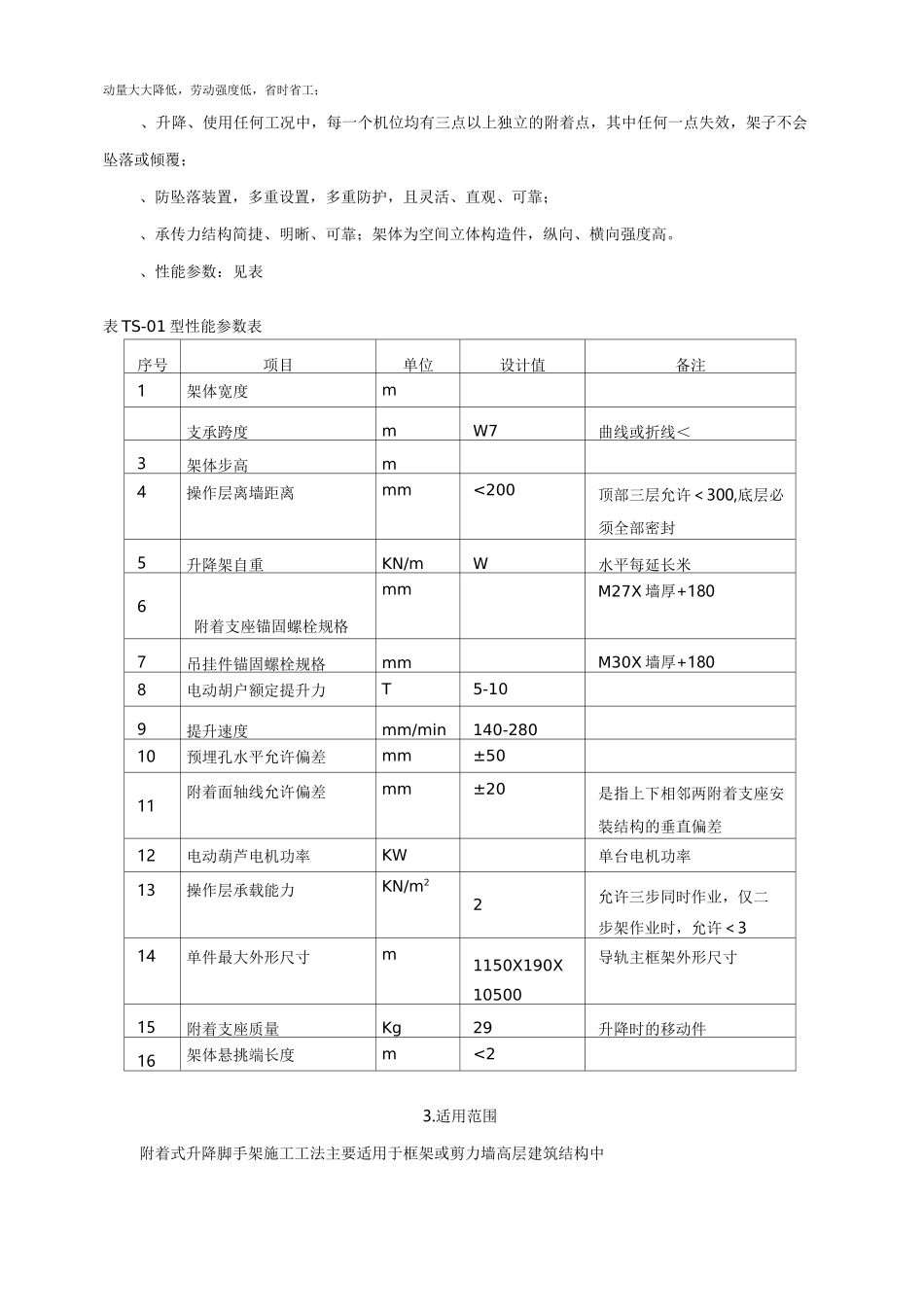 爬架施工工法_第2页