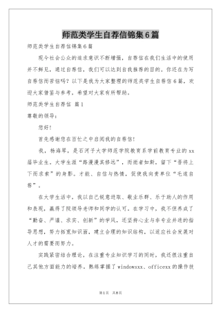 师范类学生自荐信锦集6篇