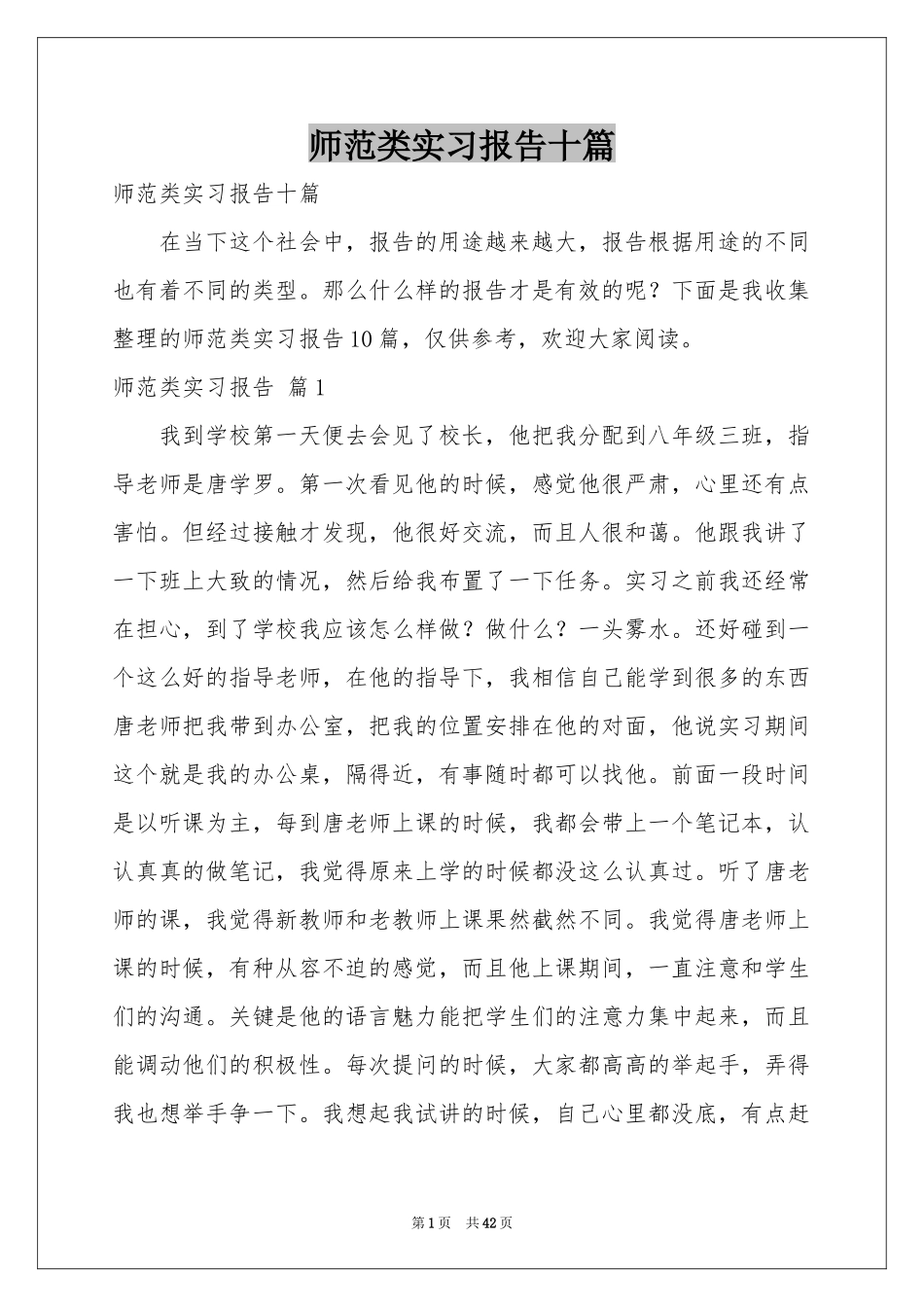 师范类实习报告十篇_第1页