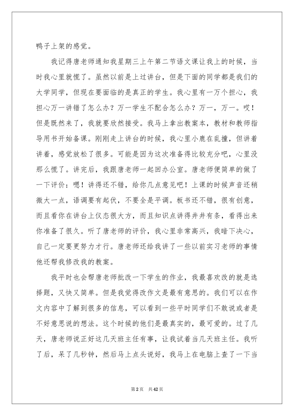 师范类实习报告十篇_第2页