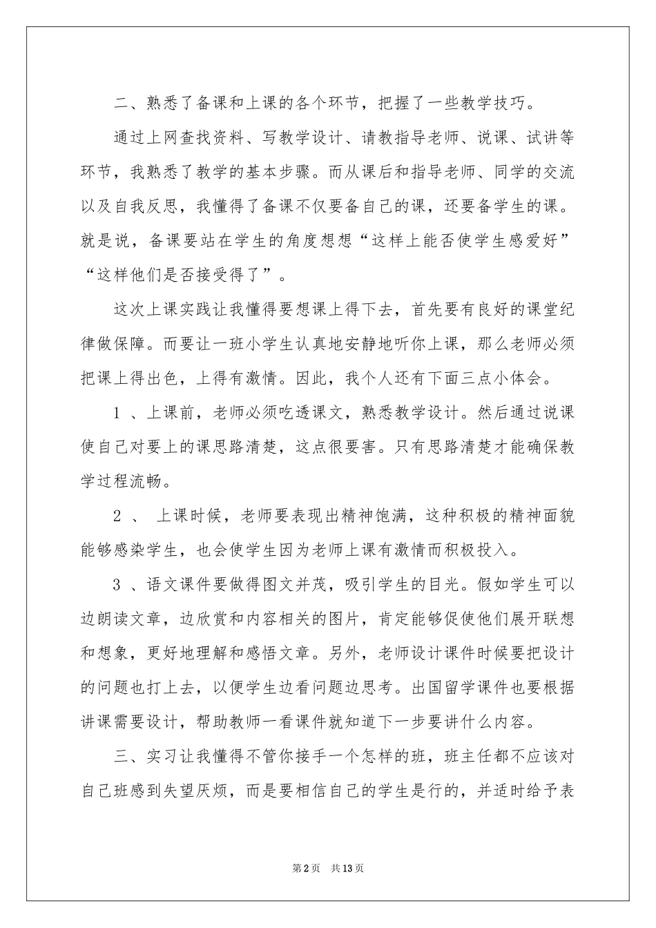 师范类实习报告3篇_第2页