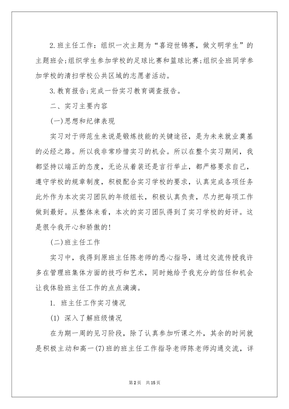 师范类实习报告四篇_第2页
