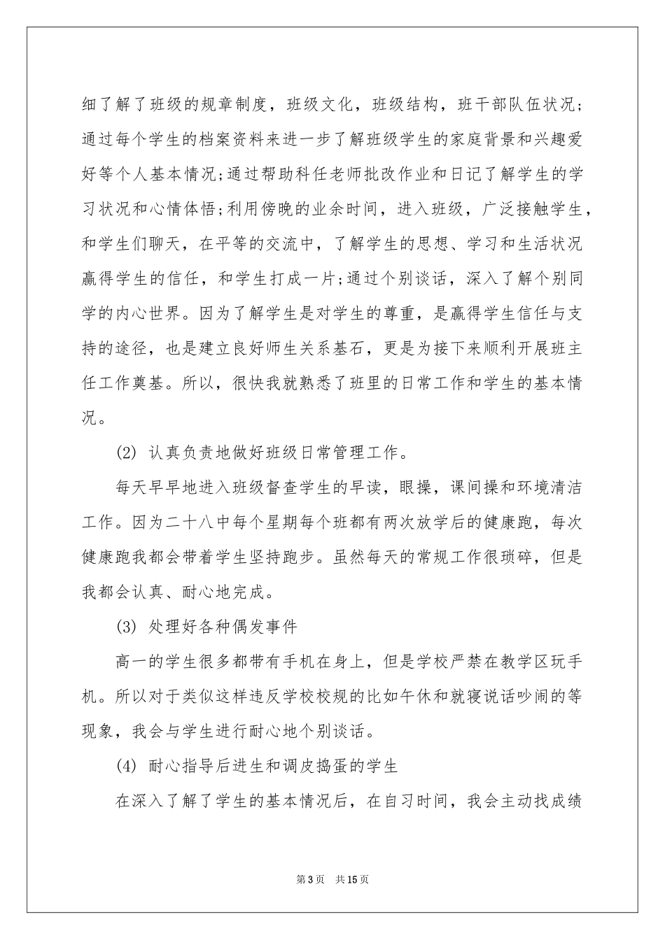 师范类实习报告四篇_第3页