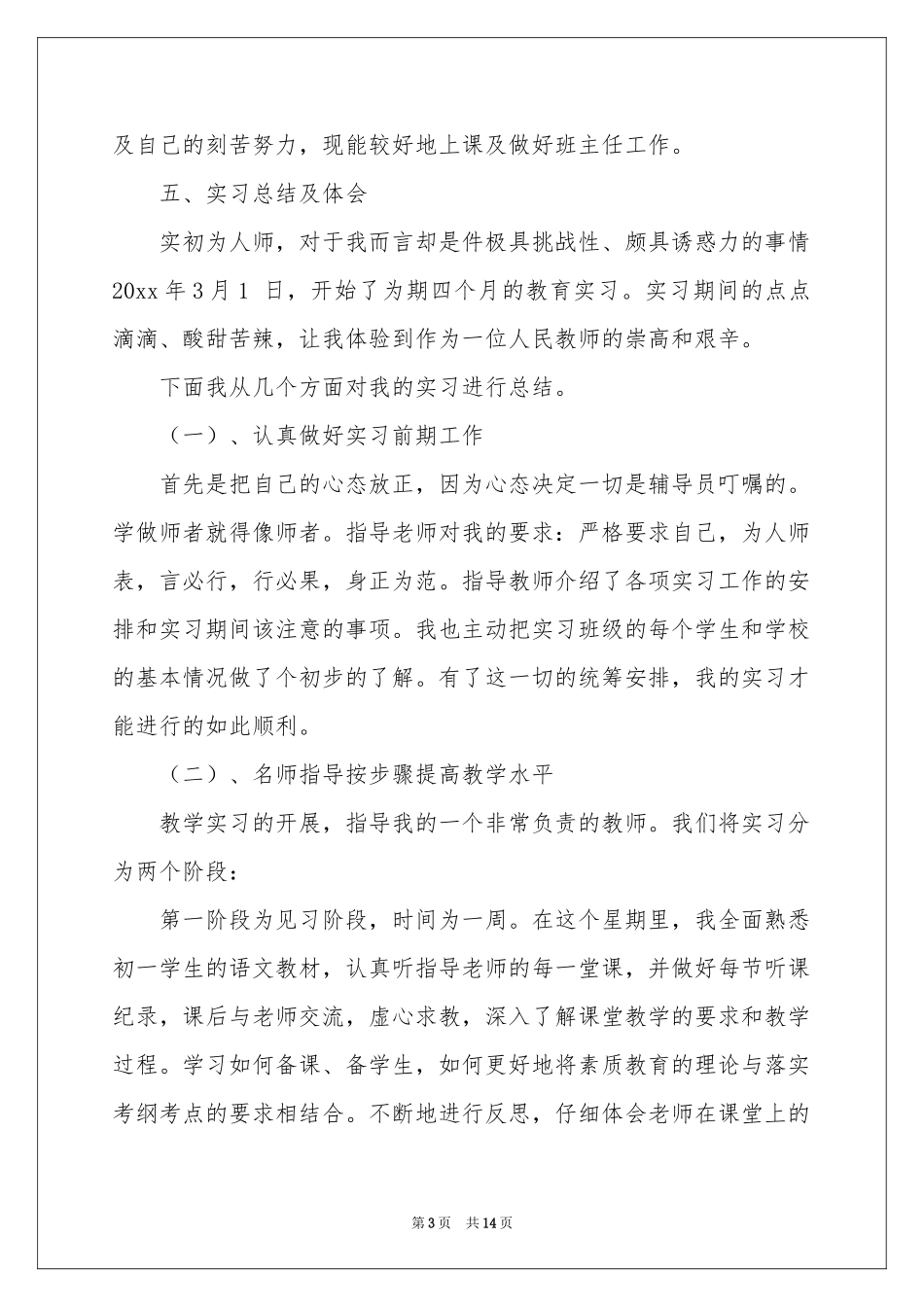 师范类实习报告三篇_第3页
