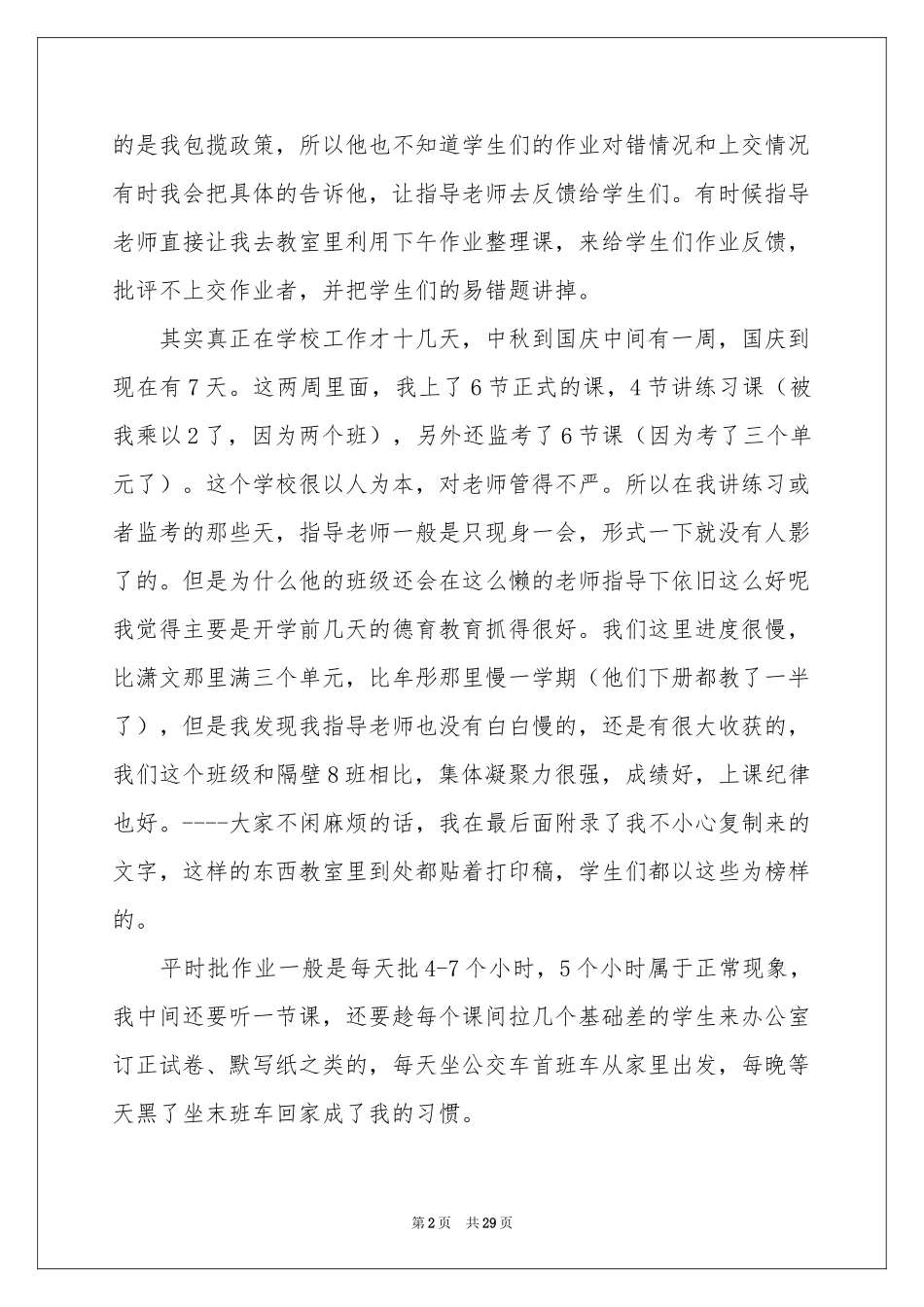 师范类实习报告集合7篇_第2页