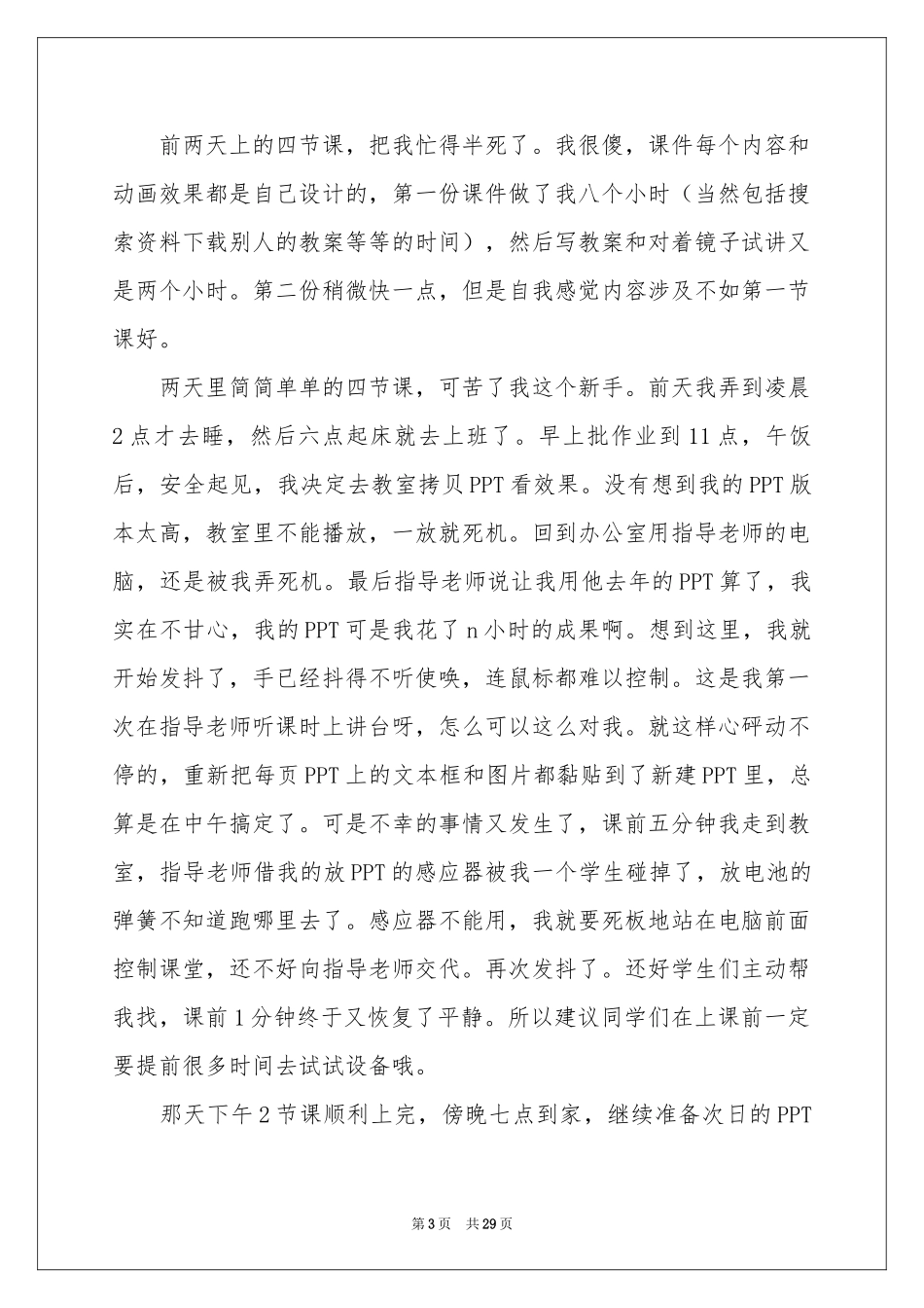 师范类实习报告集合7篇_第3页