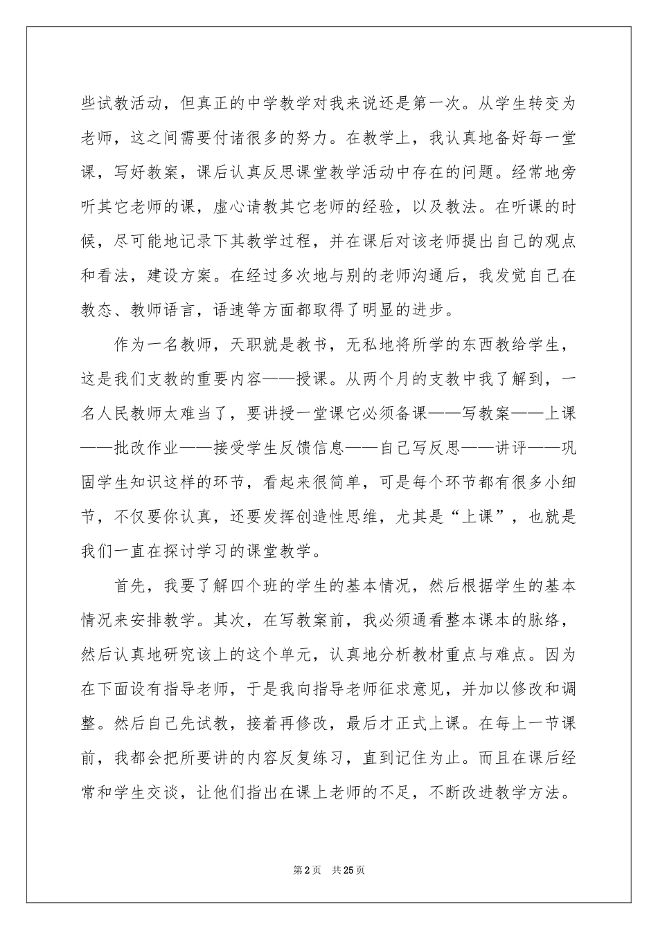 师范生顶岗实习工作参考总结_第2页