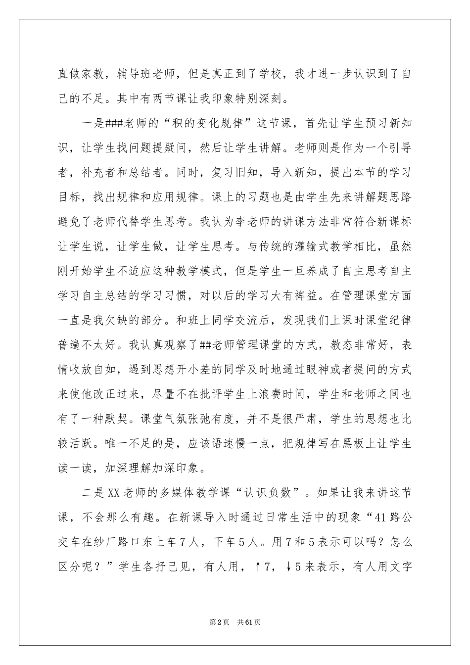 师范生顶岗实习参考总结_第2页
