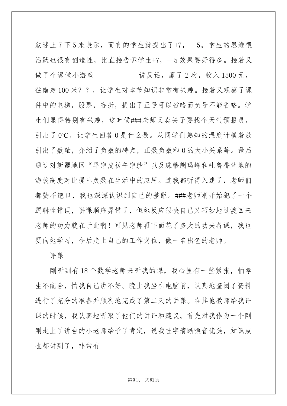 师范生顶岗实习参考总结_第3页