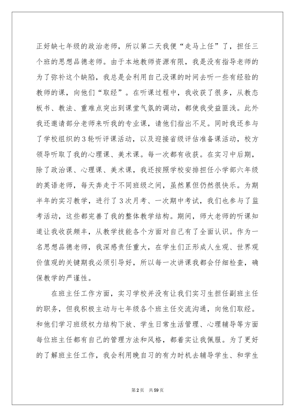 师范生顶岗实习参考总结15篇_第2页