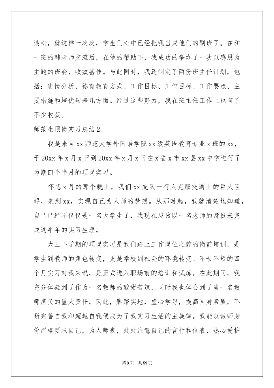 师范生顶岗实习参考总结15篇_第3页