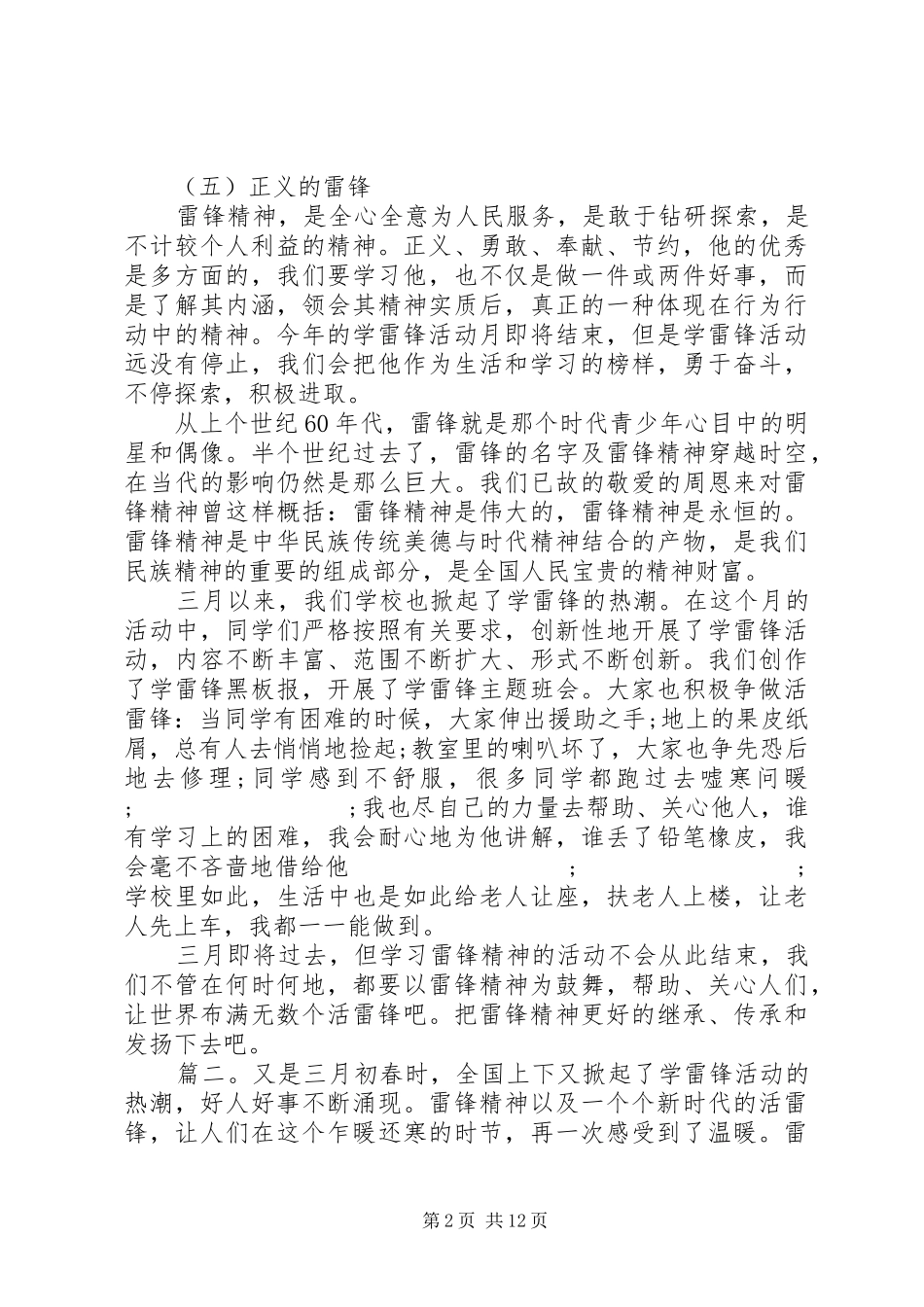 学习雷锋心得体会范文精选多篇_第2页