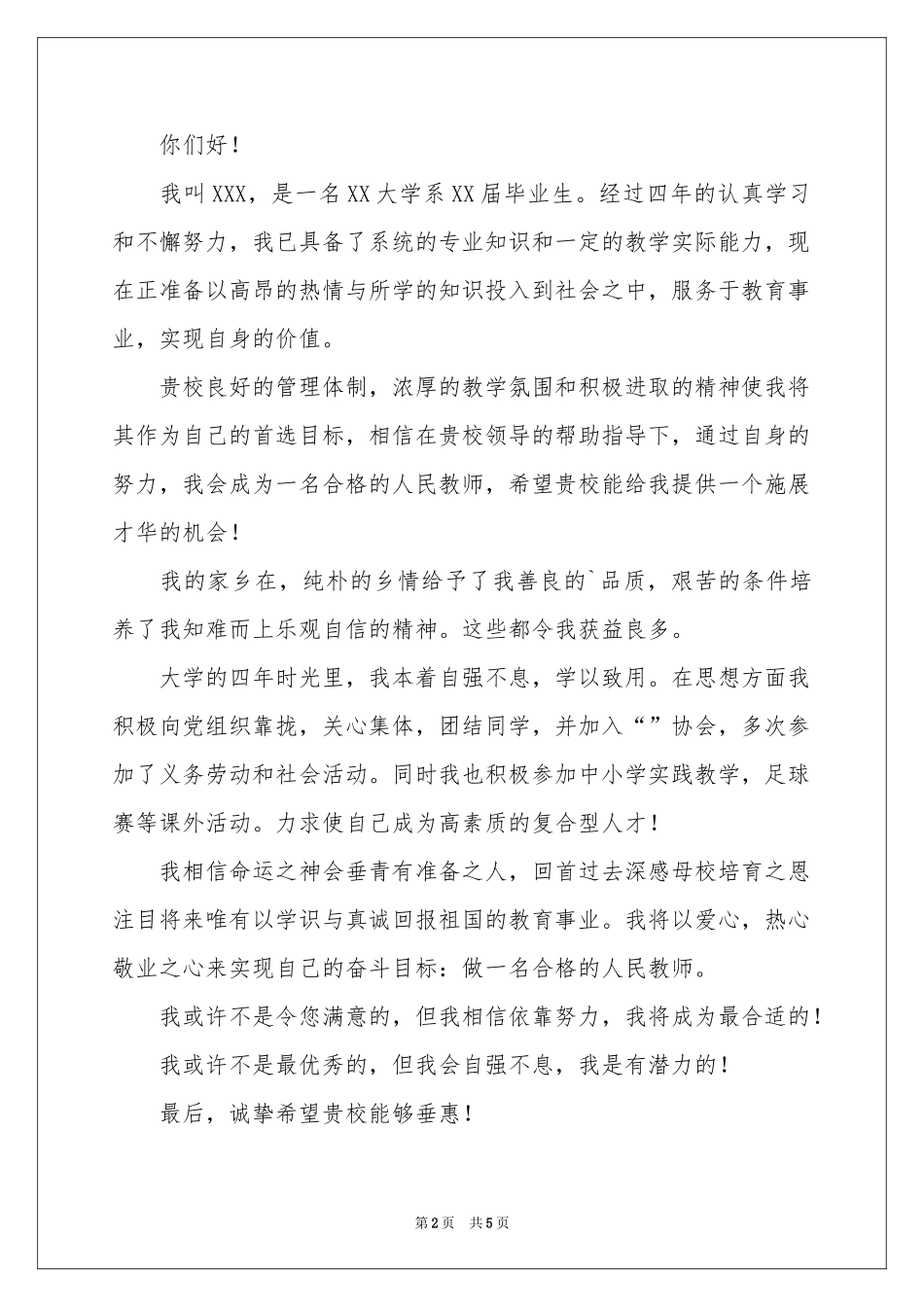 师范生面试的自我介绍_第2页