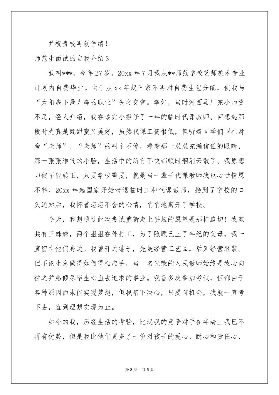 师范生面试的自我介绍_第3页