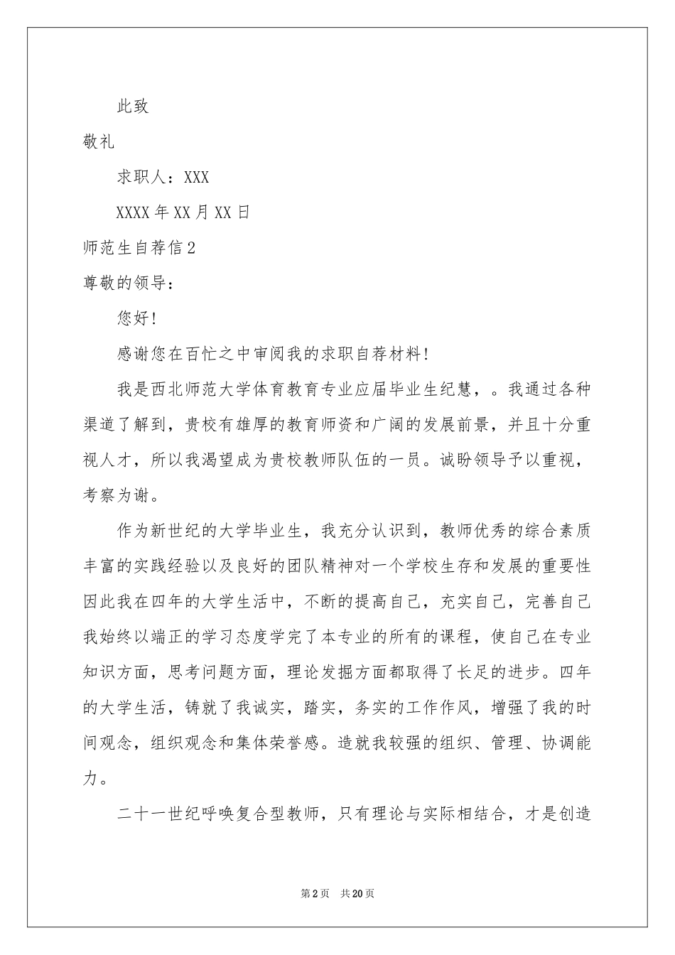 师范生自荐信_第2页