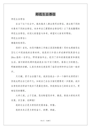 师范生自荐信