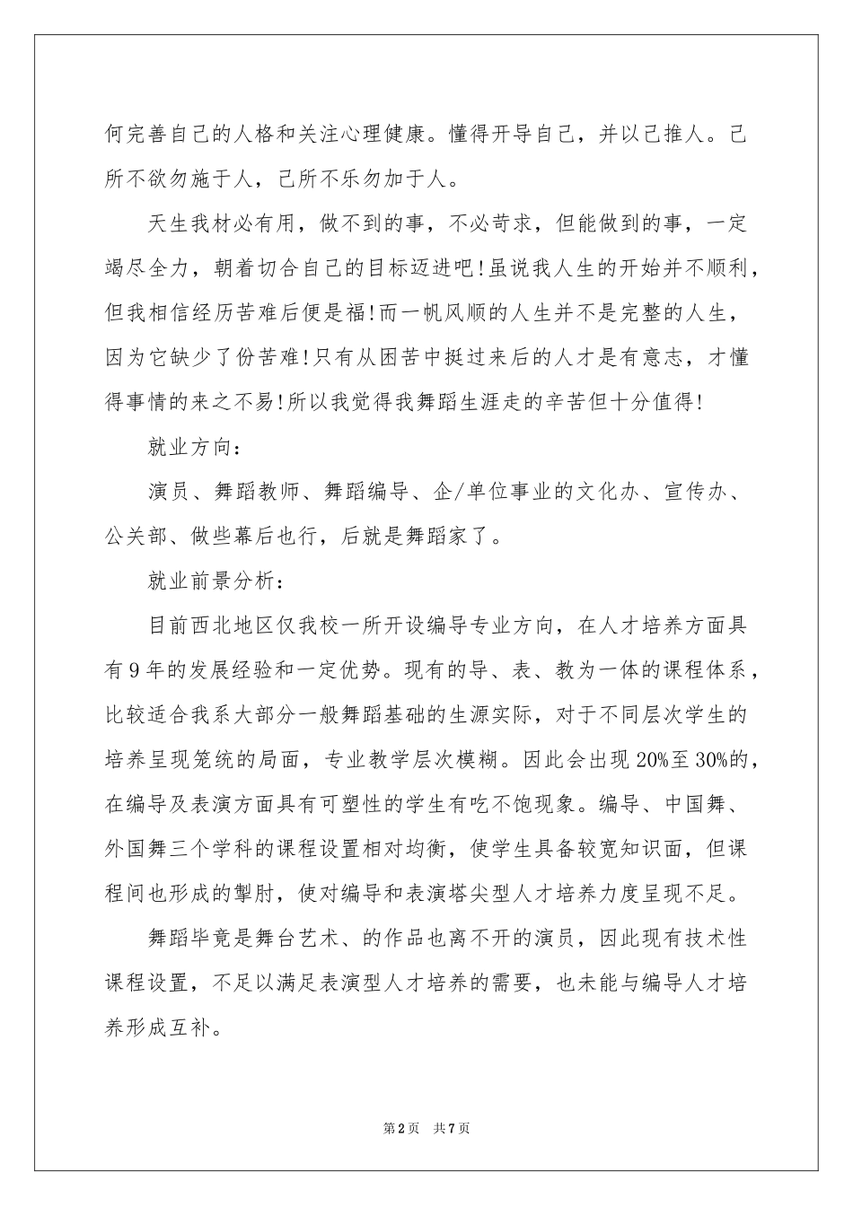 师范生职业规划书_第2页