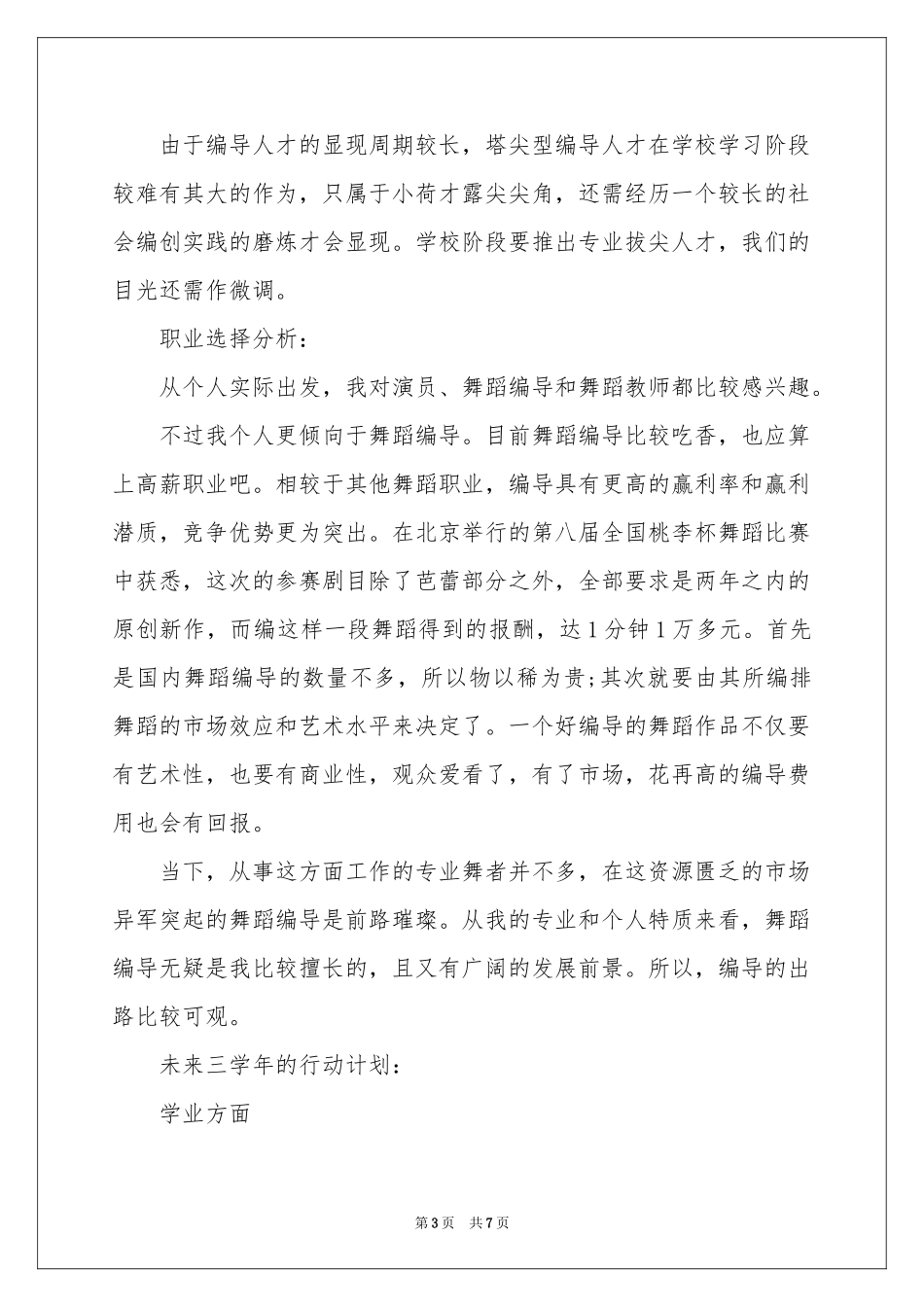 师范生职业规划书_第3页