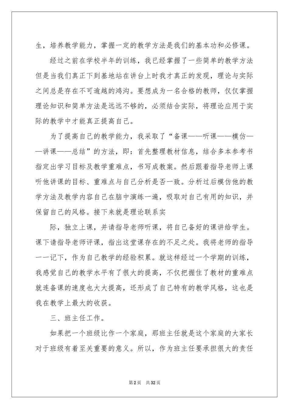 师范生的顶岗实习报告_第2页