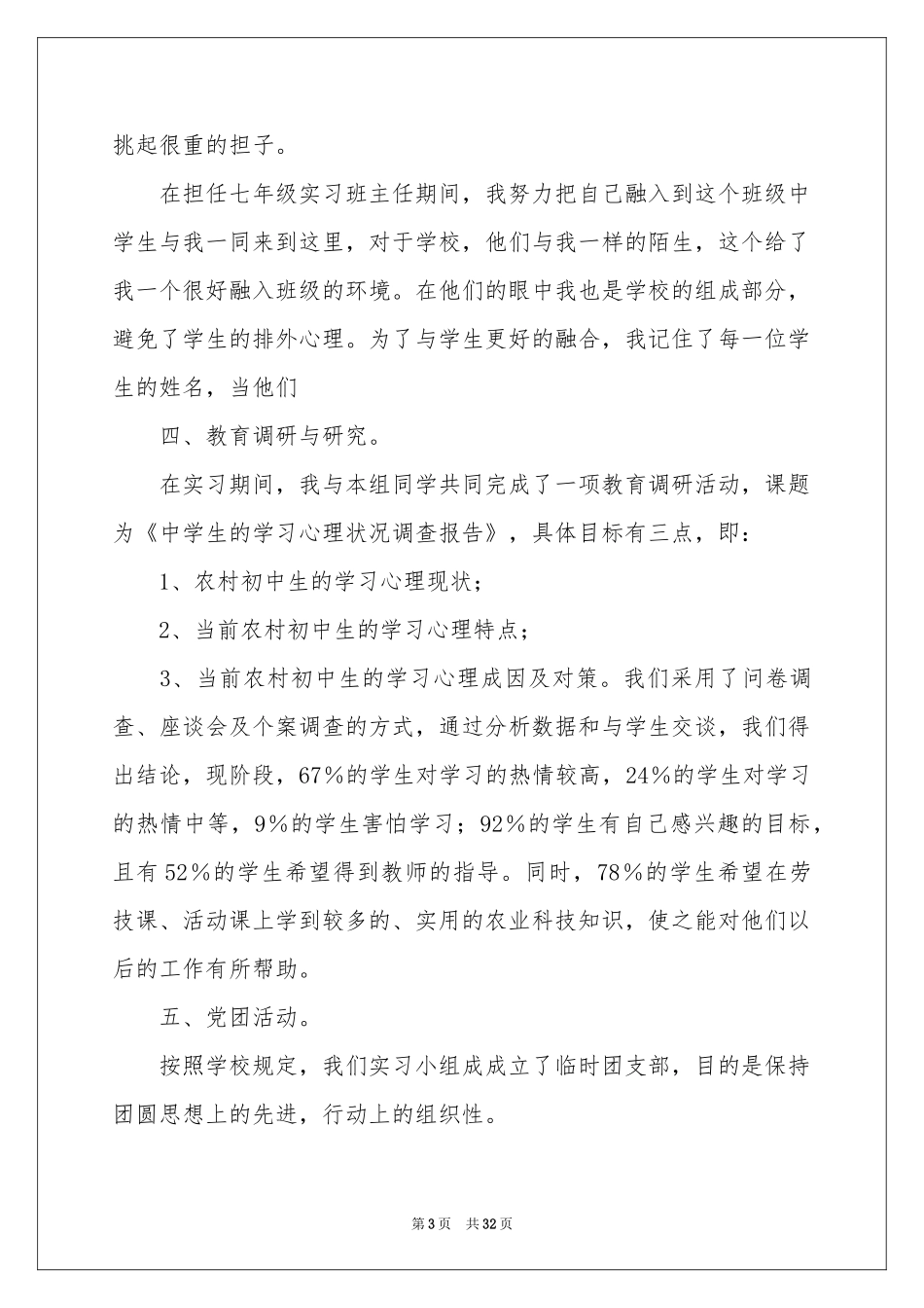 师范生的顶岗实习报告_第3页