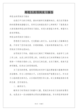 师范生的顶岗实习报告