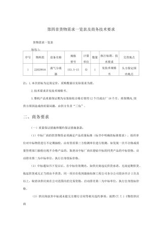 液气分离器设备技术要求