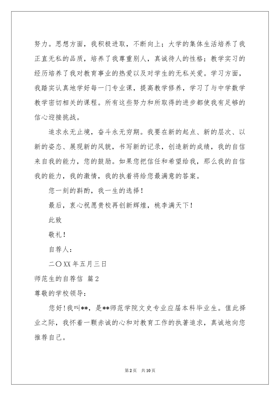 师范生的自荐信汇编6篇_第2页