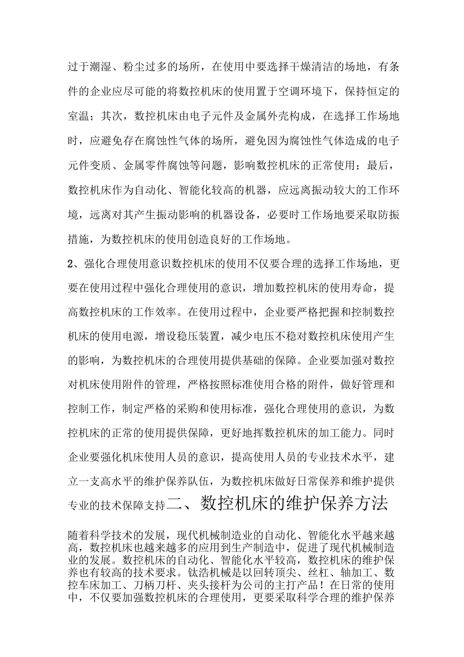 数控机床应该如何维修保养_第2页