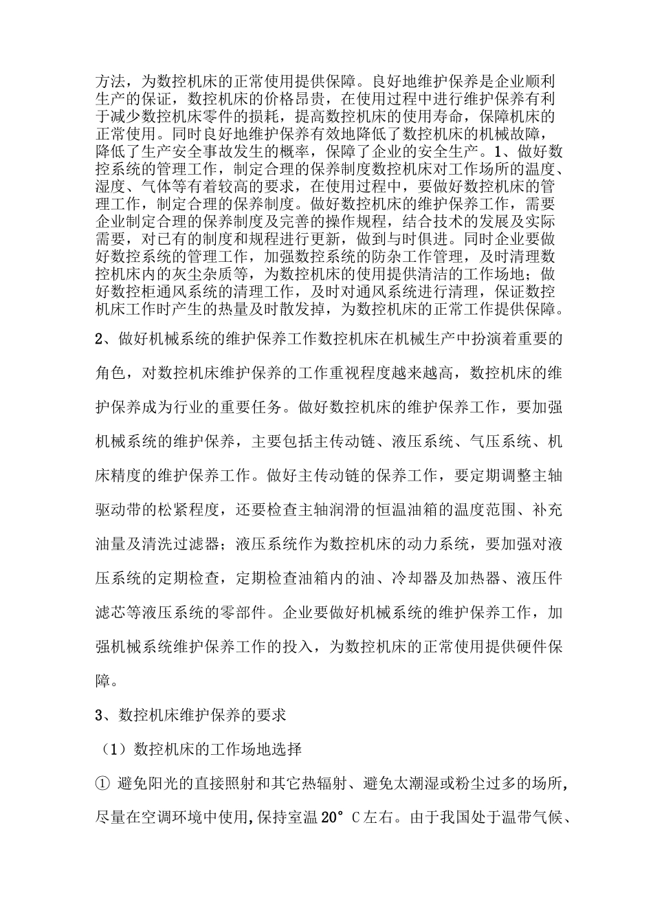 数控机床应该如何维修保养_第3页